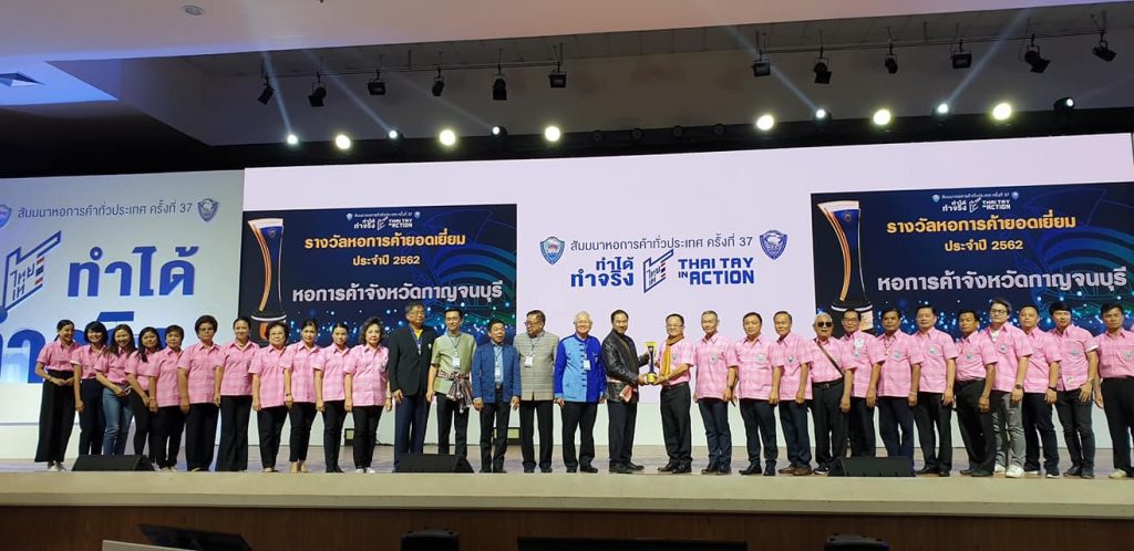 รับรางวัลหอการค้ายอดเยี่ยม 10 ปีซ้อน