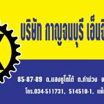 สติกเกอร์งานแรลลี่_๑๘๐๒๐๒_0005
