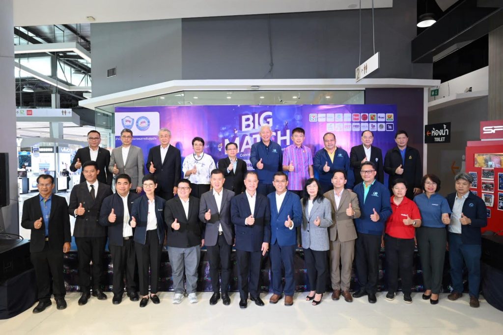 7 มิถุนายน 2567 Big match ยกระดับเศรษฐกิจ @ กาญจนบุรี  สร้างโอกาสทางการตลาดให้แก่ผู้ประกอบการและเกษตรกร สู่ Modern Trade